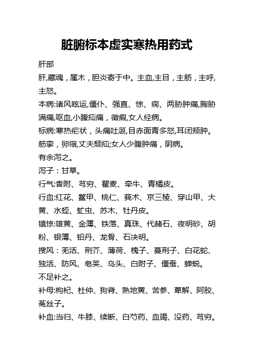 脏腑标本虚实寒热用药式