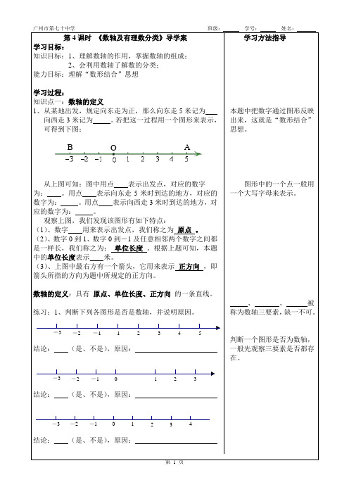 第4课时 《数轴及有理数分类》导学案