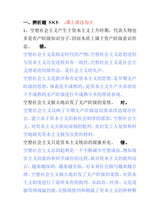 中特复习之辨析题
