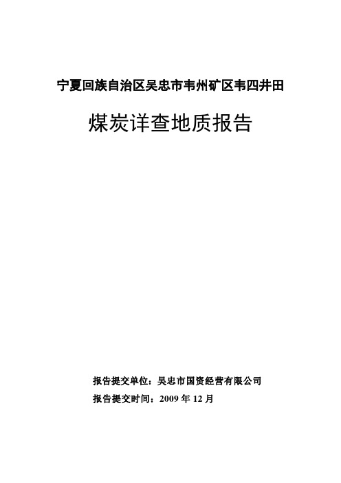 韦四详查报告