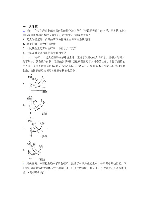 2021年时事政治—影响价格变动与差异因素的知识点训练附答案