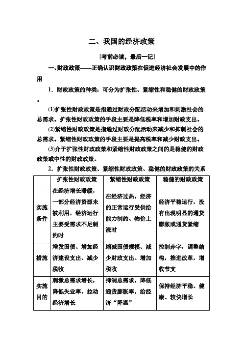 [2020届精品资料高考政治]一轮复习人教A版二我国的经济政策知识回扣提升练.doc