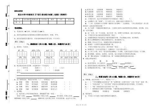 重点小学六年级语文【下册】综合练习试题 人教版(附解析)