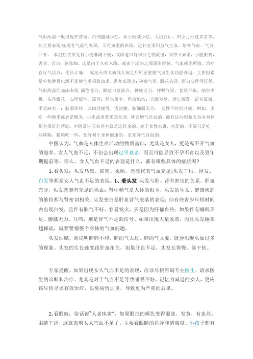 气血不足的表现