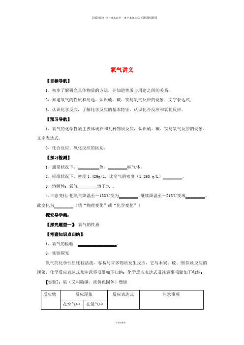 九年级化学上册 第二单元 课题2 氧气导学案 (新版)新人教版