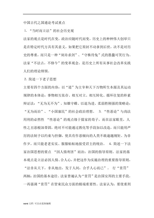 中国古代之国通论考试重点