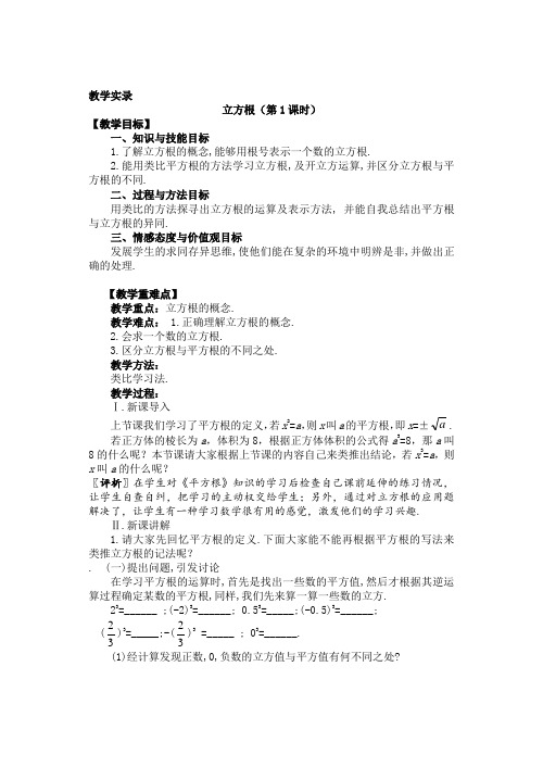 8上13.3《立方根》课堂教学实录