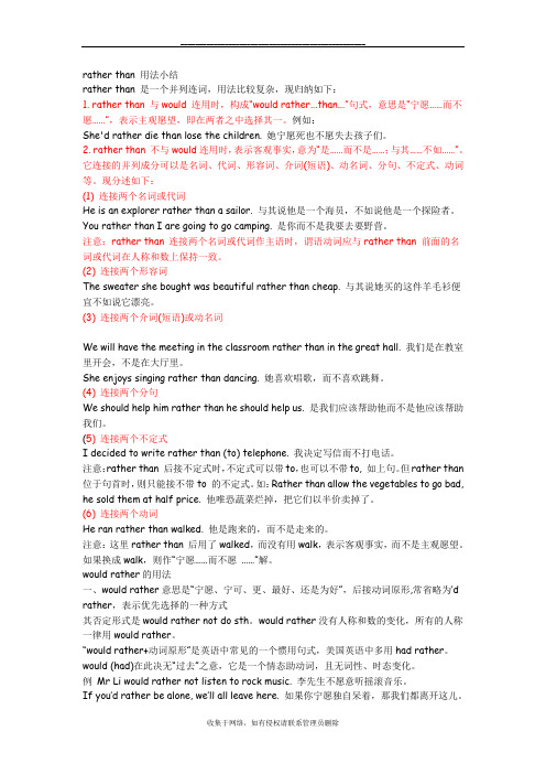 最新rather_than用法小结