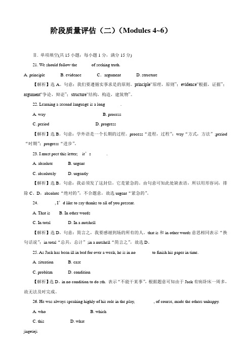 外研版高中英语必修二阶段质量评估(二)(Modules 4~6)