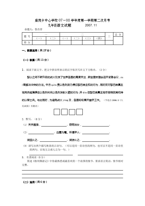 苏教版九上语文第一学期第二次月考(11月)  试题