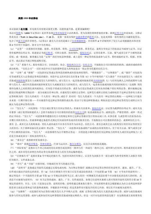 美国1933年证券法