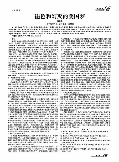 褪色和幻灭的美国梦