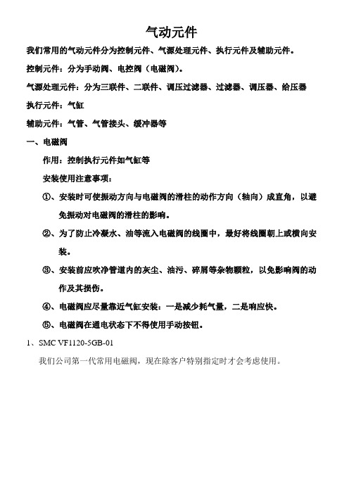 气管接头