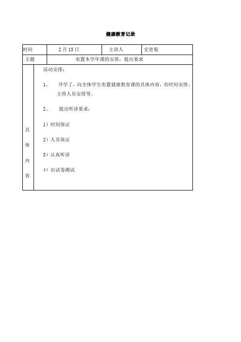 2012年健康教育记录