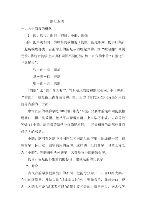 音韵(韵母系统)剖析