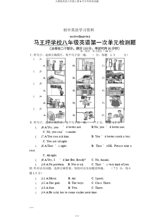 人教版英语八年级上册9月月考英语试题