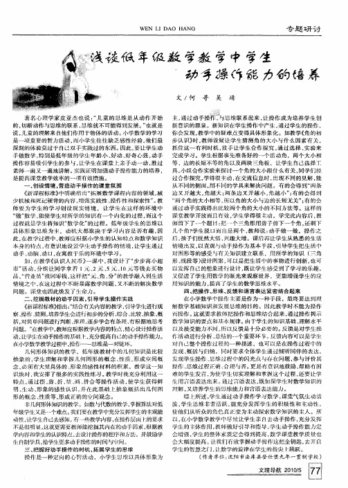 浅谈低年级数学教学中学生动手操作能力的培养