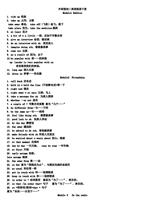 初二英语短语下册