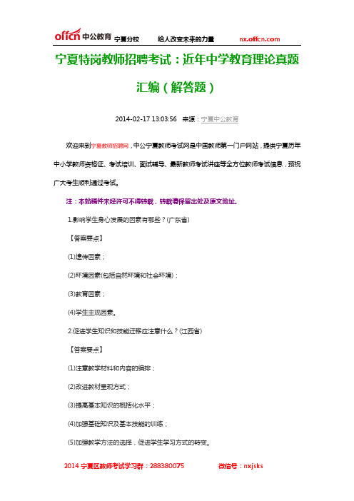 宁夏特岗教师招聘考试：近年中学教育理论真题汇编(解答题)