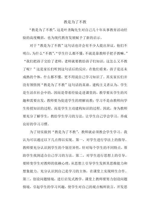 教是为了不教
