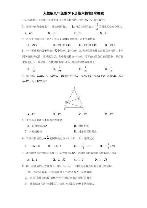 人教版九年级数学下册期末检测2附答案