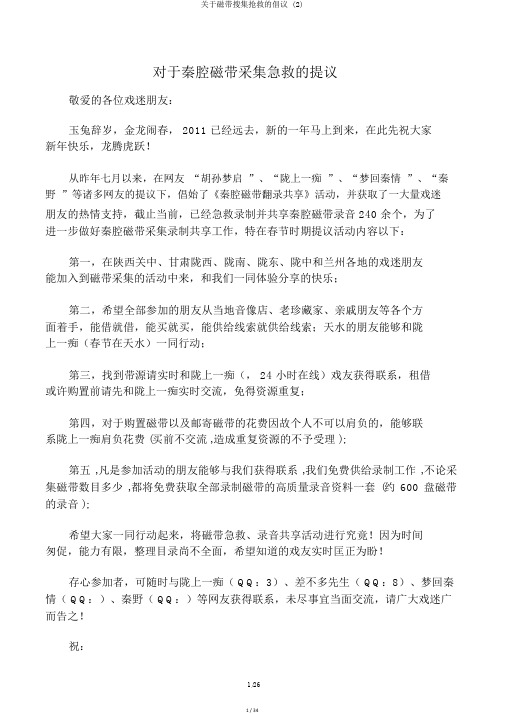 关于磁带搜集抢救的倡议 (2)