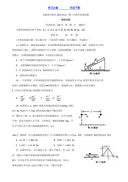安徽省合肥市高三第三次教学质量检测物理试题(合肥三模Word版含答案)