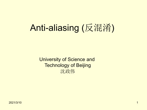 Anti-aliasing-(反混淆)PPT课件