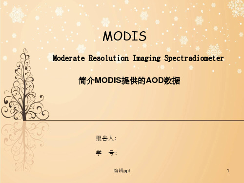 简介MODIS提供的AOD数据
