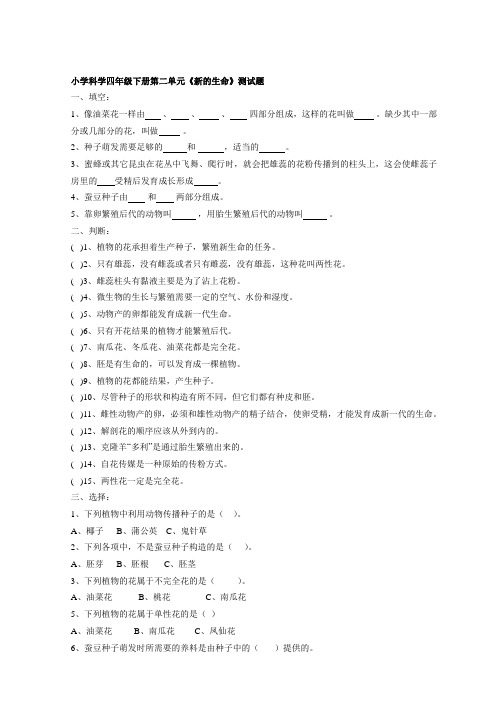 小学四年级科学下册第二单元测试卷