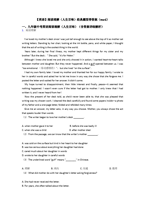 【英语】阅读理解(人生百味)经典题型带答案(word)