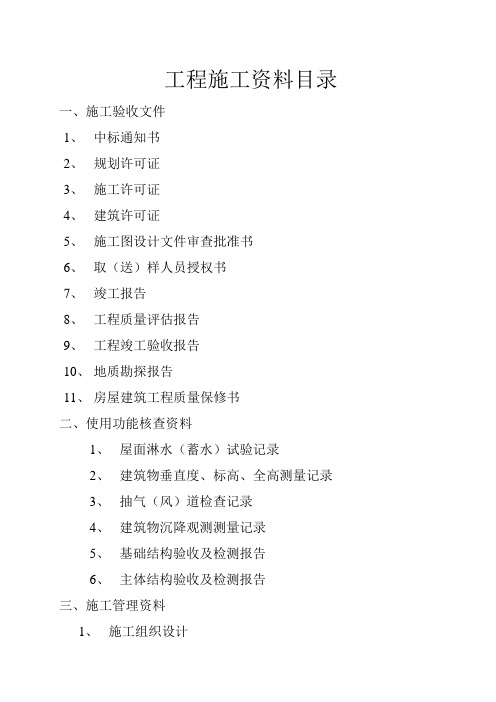 工程施工资料目录
