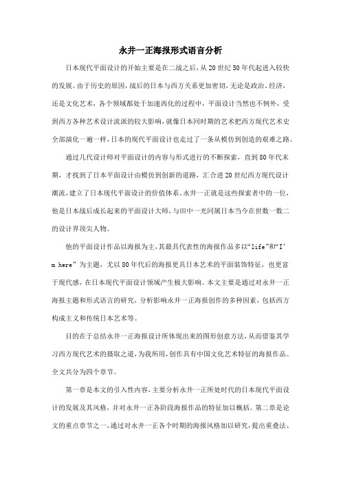 永井一正海报形式语言分析