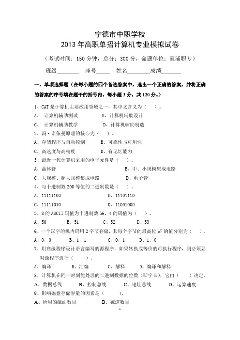 13年高职单招计算机专业模拟试卷(霞浦职专)