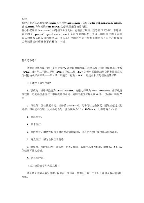 纱线的一些基本信息
