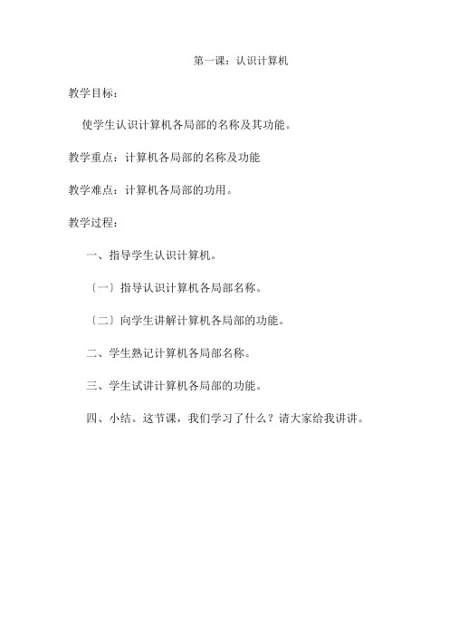 小学六年级信息技术教案下册