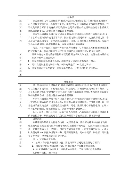 开题报告-警用握力器