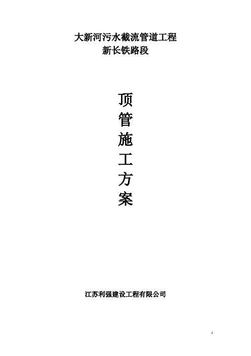 铁路顶管