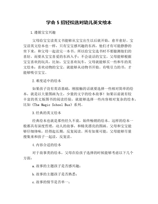 学会5招轻松选对幼儿英文绘本