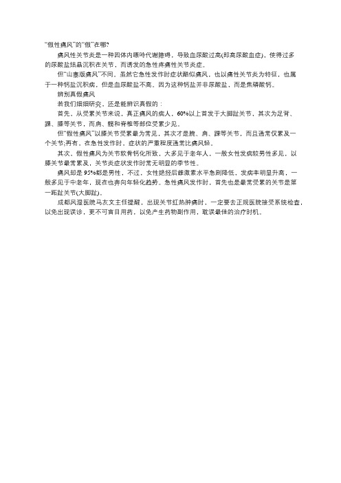 假性痛风”的“假”在哪,如何辨别