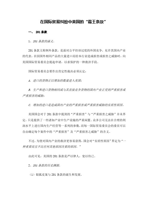 美国霸王条款