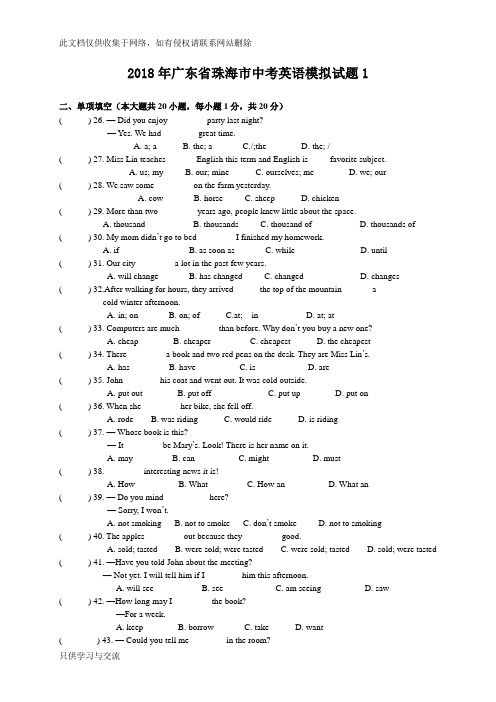 广东省珠海市中考英语模拟试题1讲解学习
