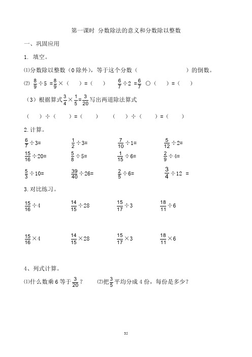 分数除法练习题