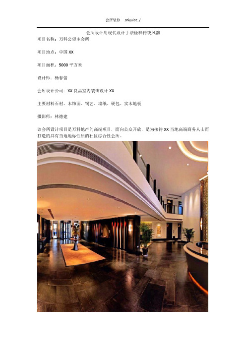 会所设计用现代设计手法诠释传统风韵
