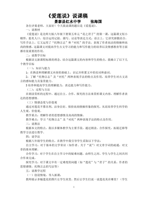 爱莲说说课稿