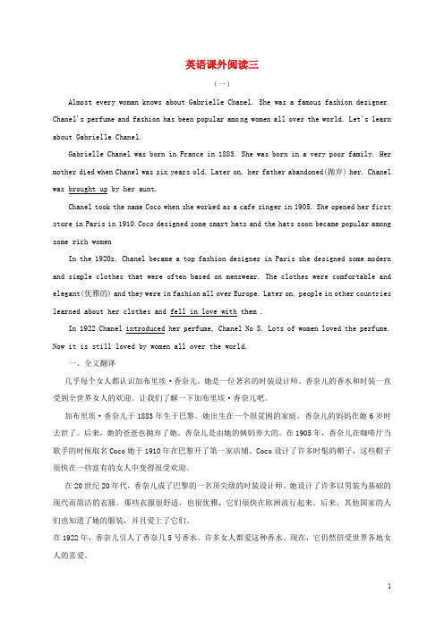 部编版2020八年级英语上册 课外阅读(三)(新版)人教新目标版