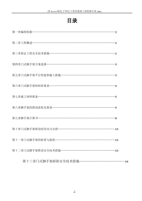 门式脚手架专项施工方案(含计算书范本)