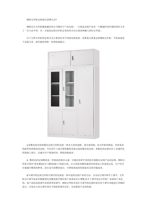 钢制文件柜定制需注意哪几点