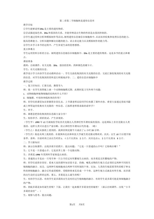 初中七年级(初一)生物第二章第二节细胞核是遗传信息库