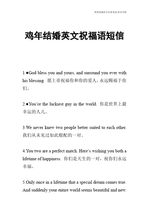 鸡年结婚英文祝福语短信